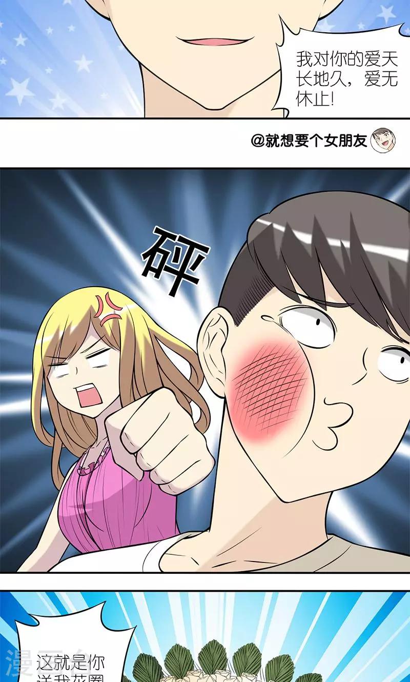 第133话 送花4