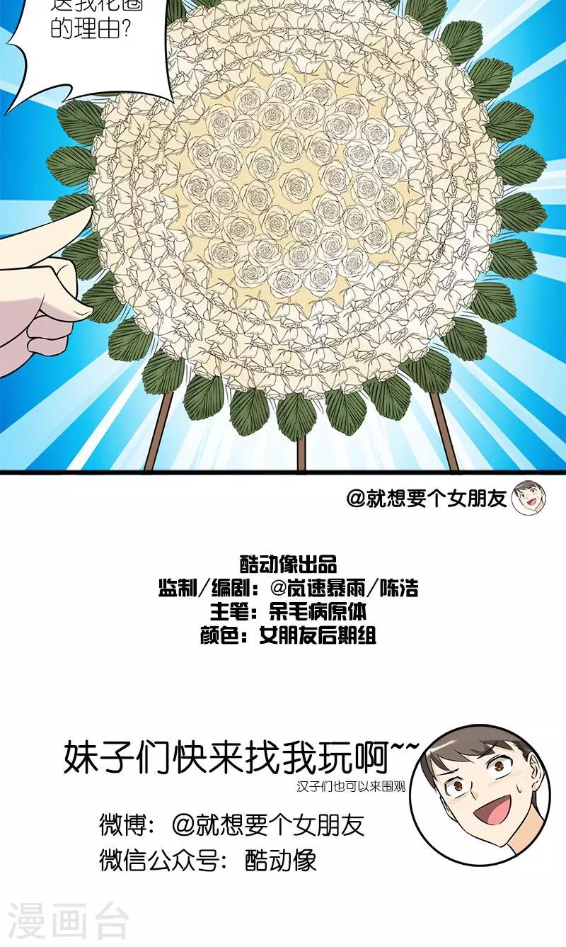 第133话 送花5