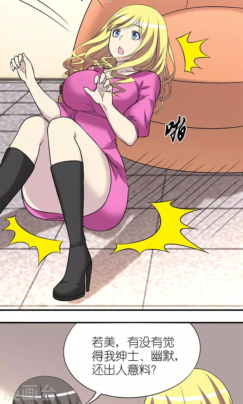 第138话 绅士4