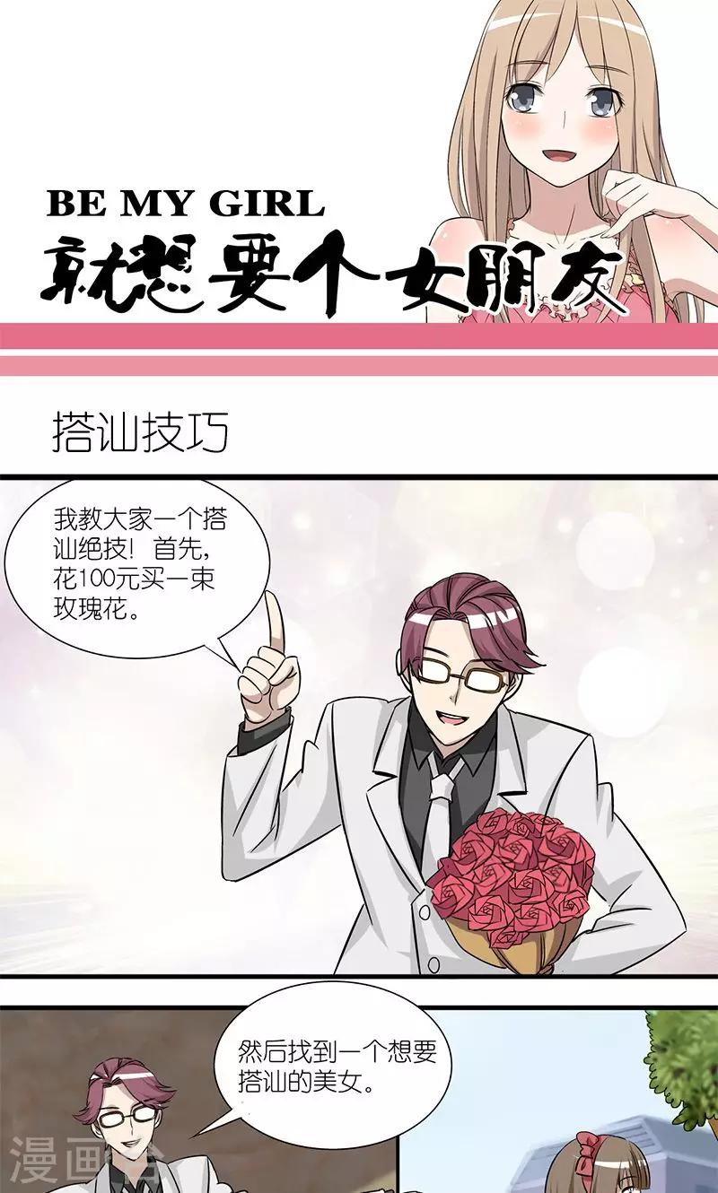 第139话 搭讪技巧0