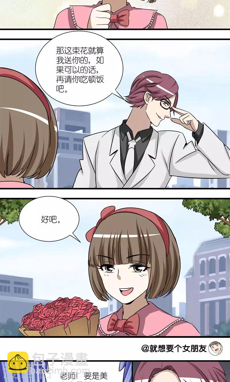 第139话 搭讪技巧2