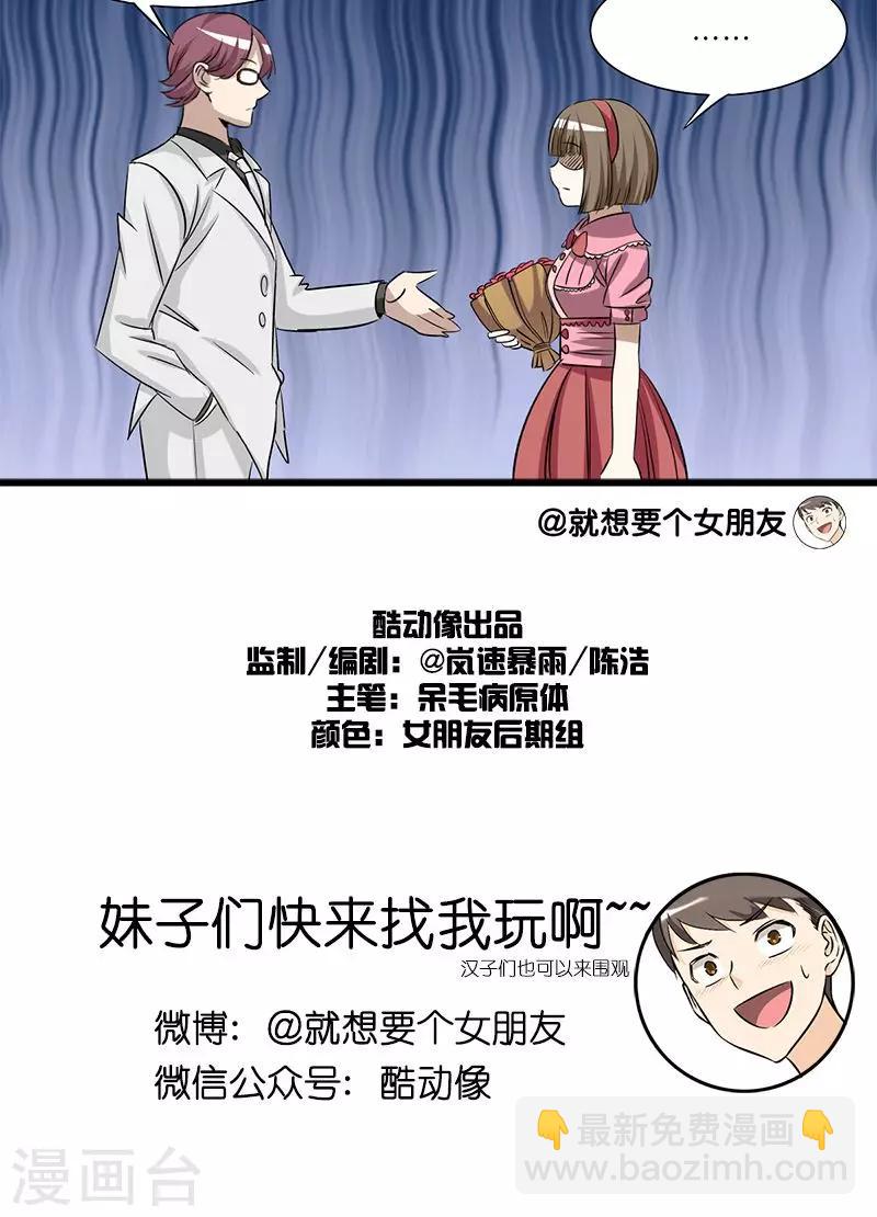 第139话 搭讪技巧4