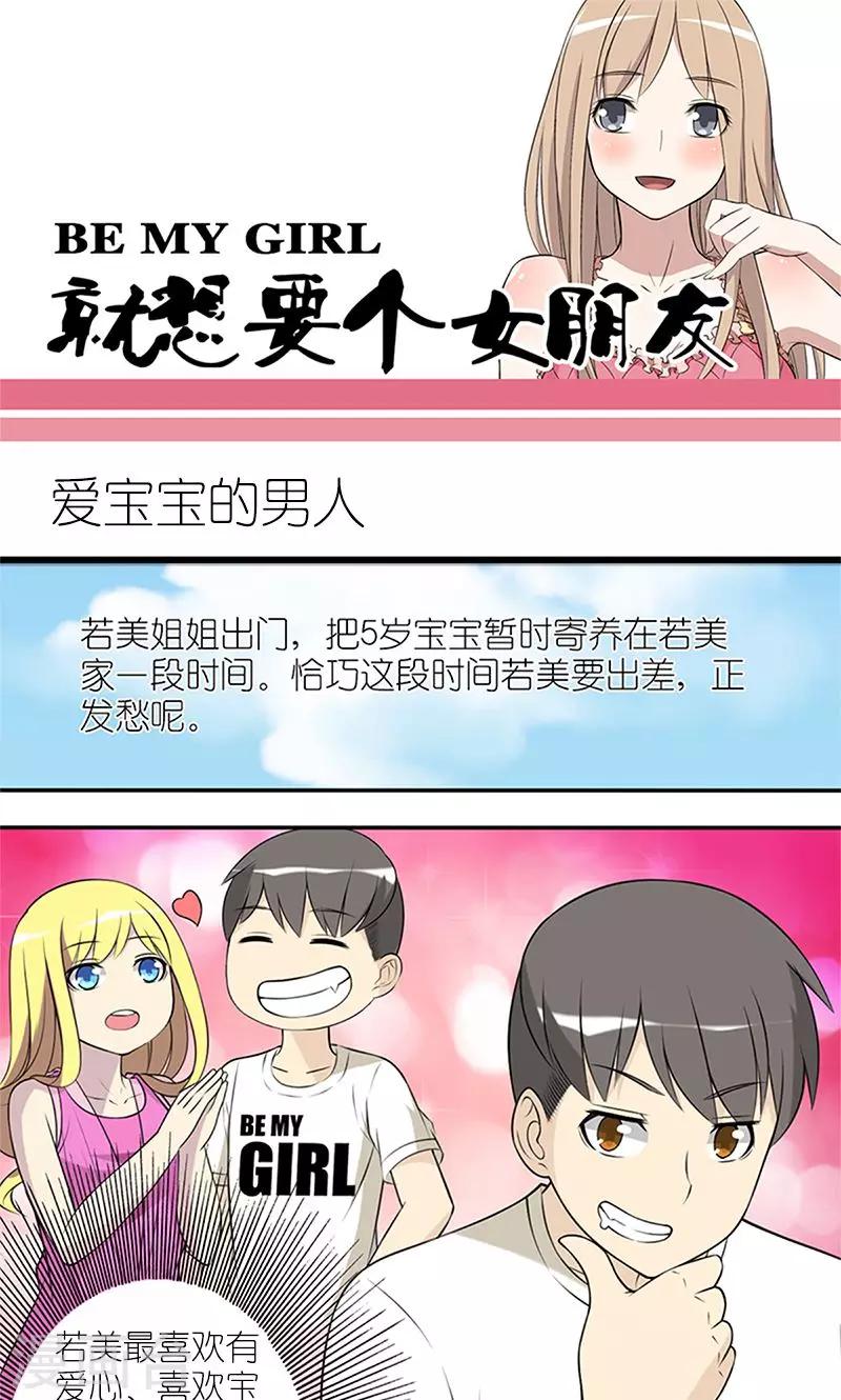 第143话 爱宝宝的男人0