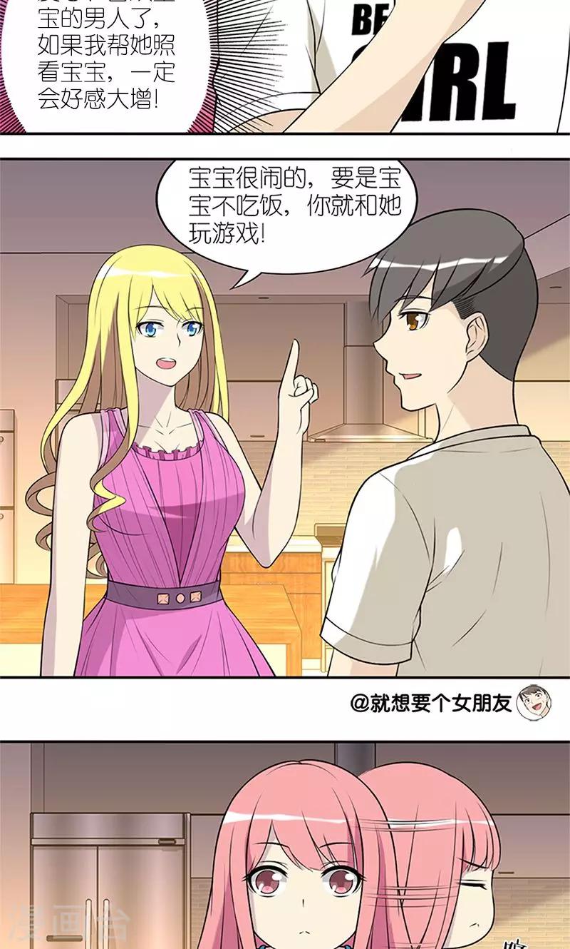 第143话 爱宝宝的男人1