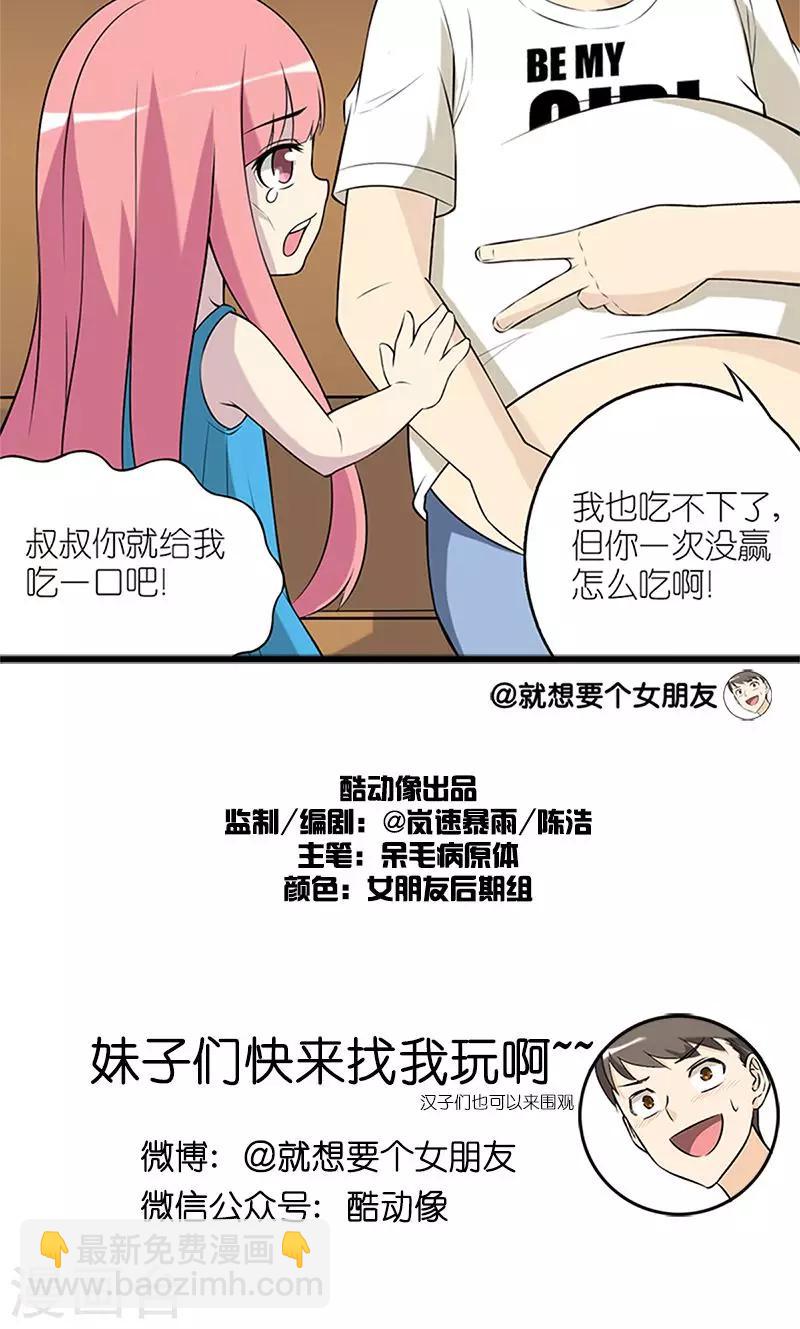 第143话 爱宝宝的男人5