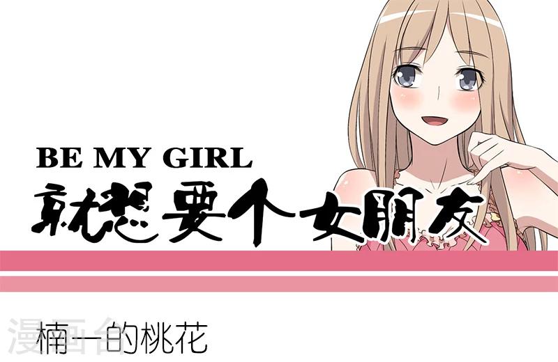 第161话 楠一的桃花0