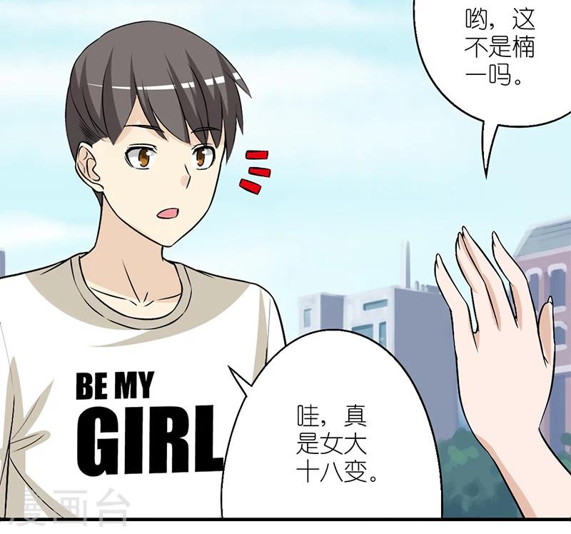 第161话 楠一的桃花1