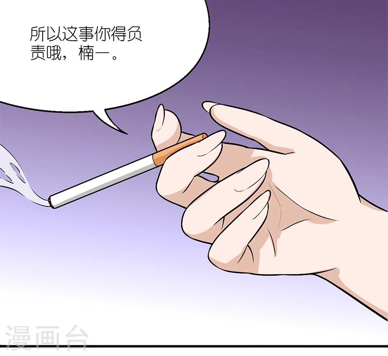 第161话 楠一的桃花5