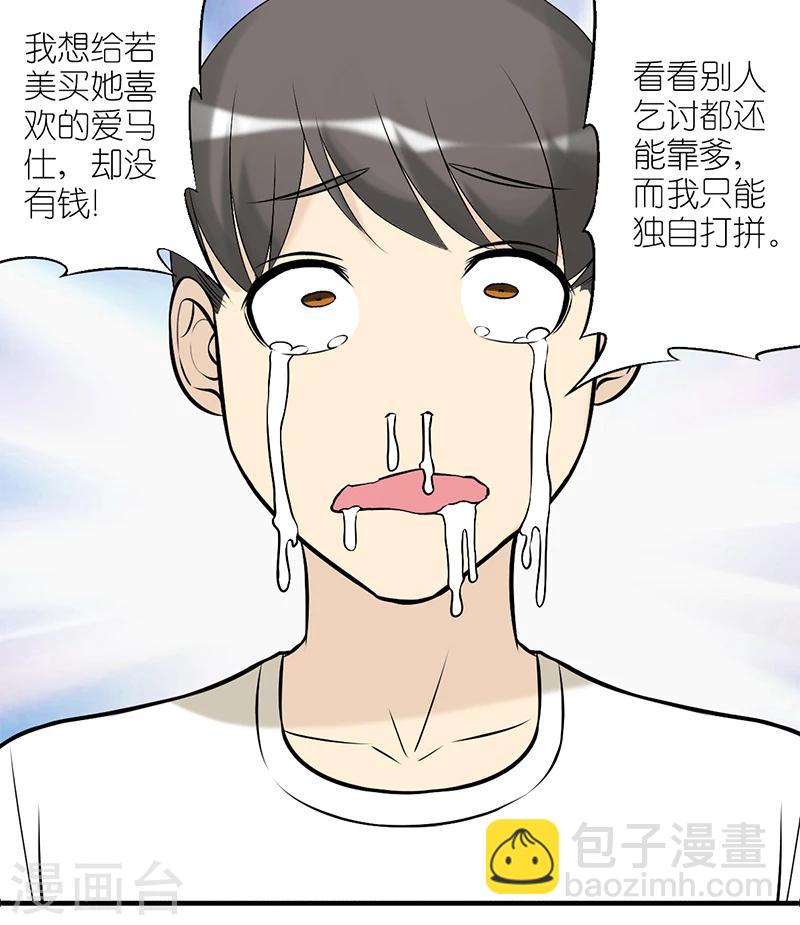第163话 拼爹3