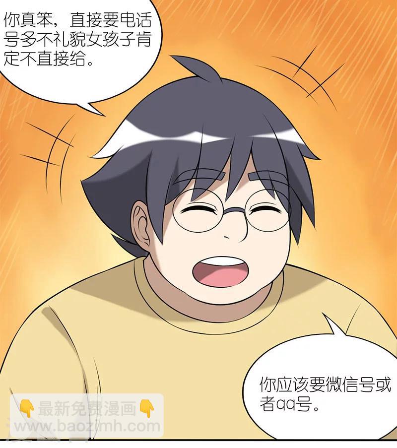 第171话 要电话号3