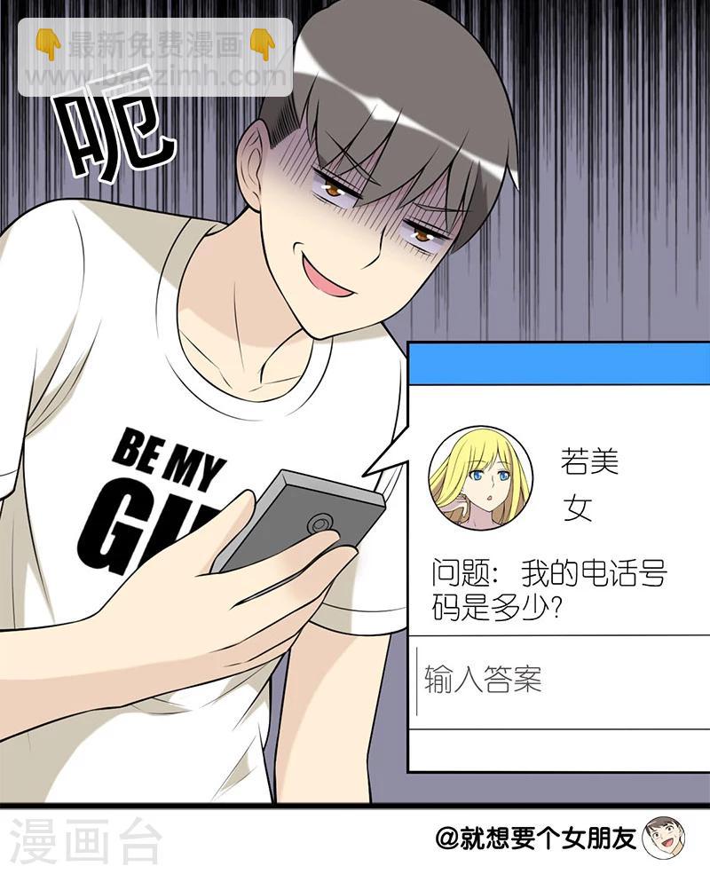 第171话 要电话号8