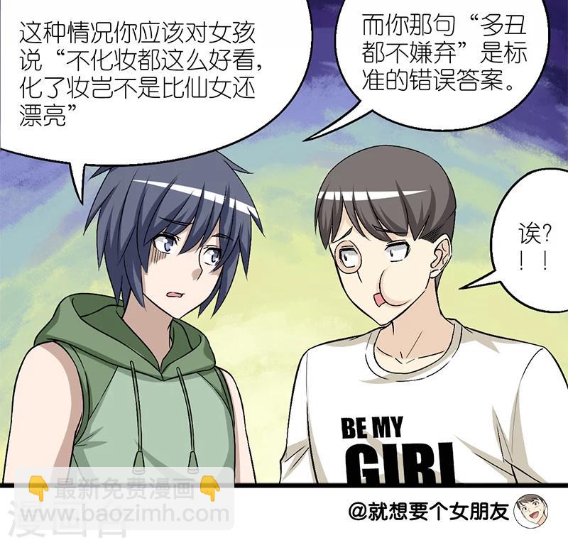 第172话 女生的借口6