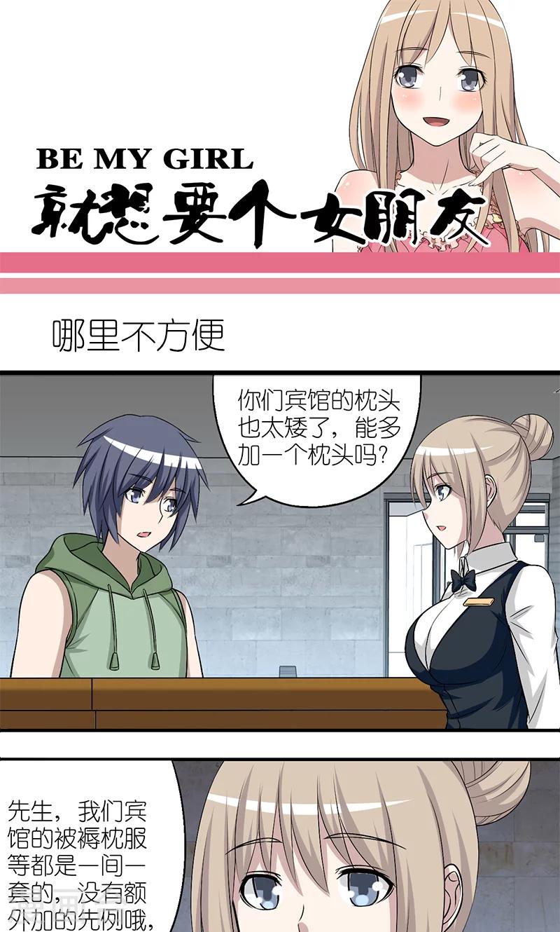 第174话 哪里不方便？0