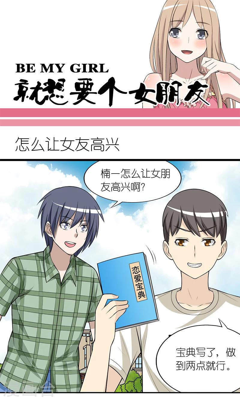 第180话 怎么让女友高兴0