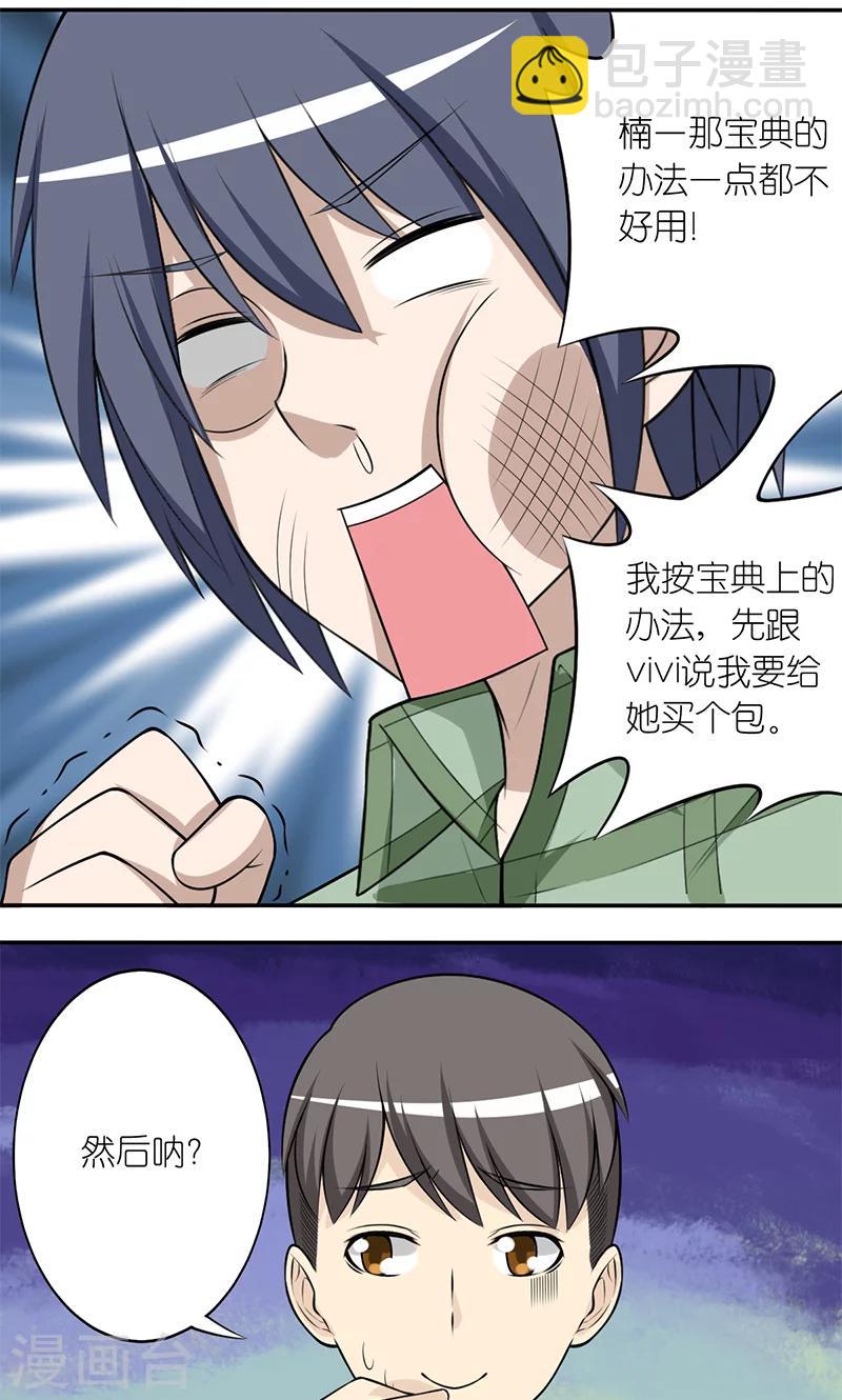 第180话 怎么让女友高兴3