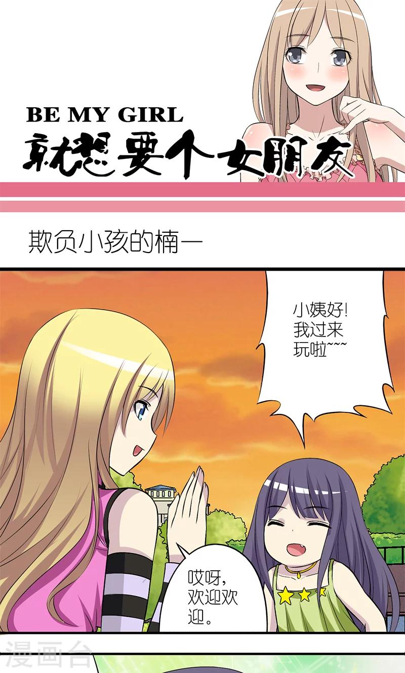第181话 欺负小孩的楠一0
