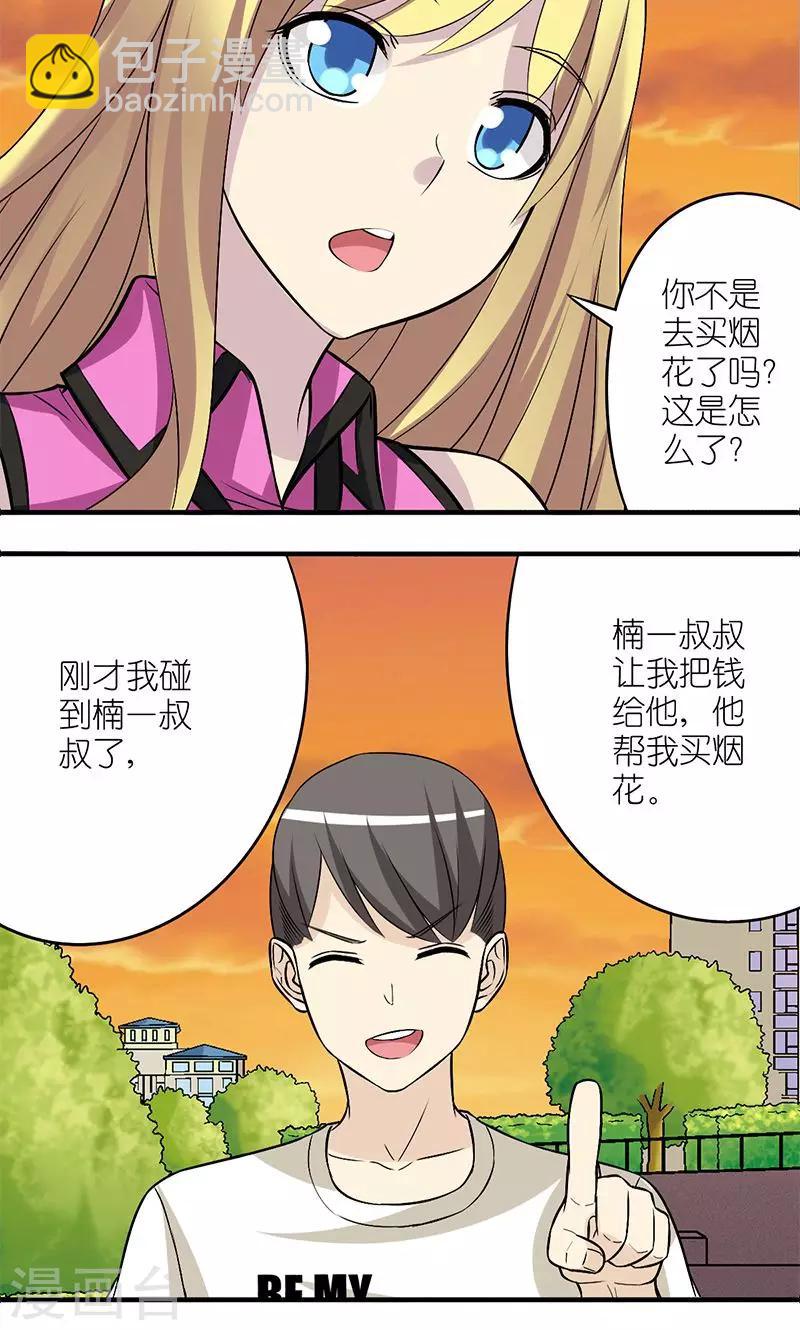 第181话 欺负小孩的楠一3