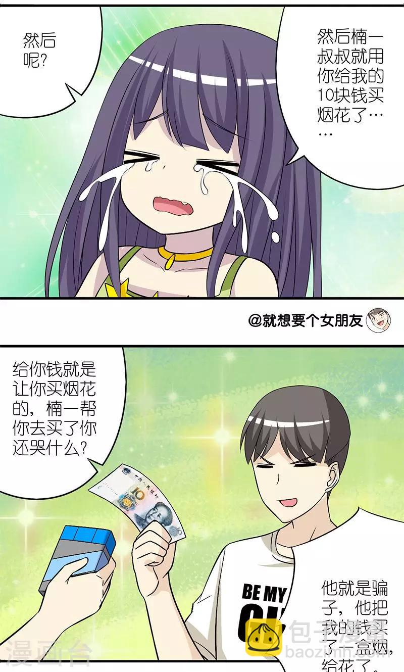 第181话 欺负小孩的楠一4