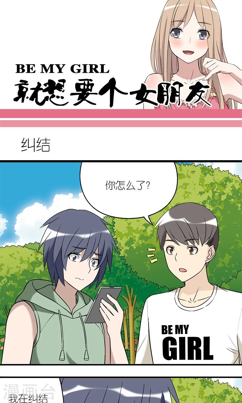 第182话 纠结？0