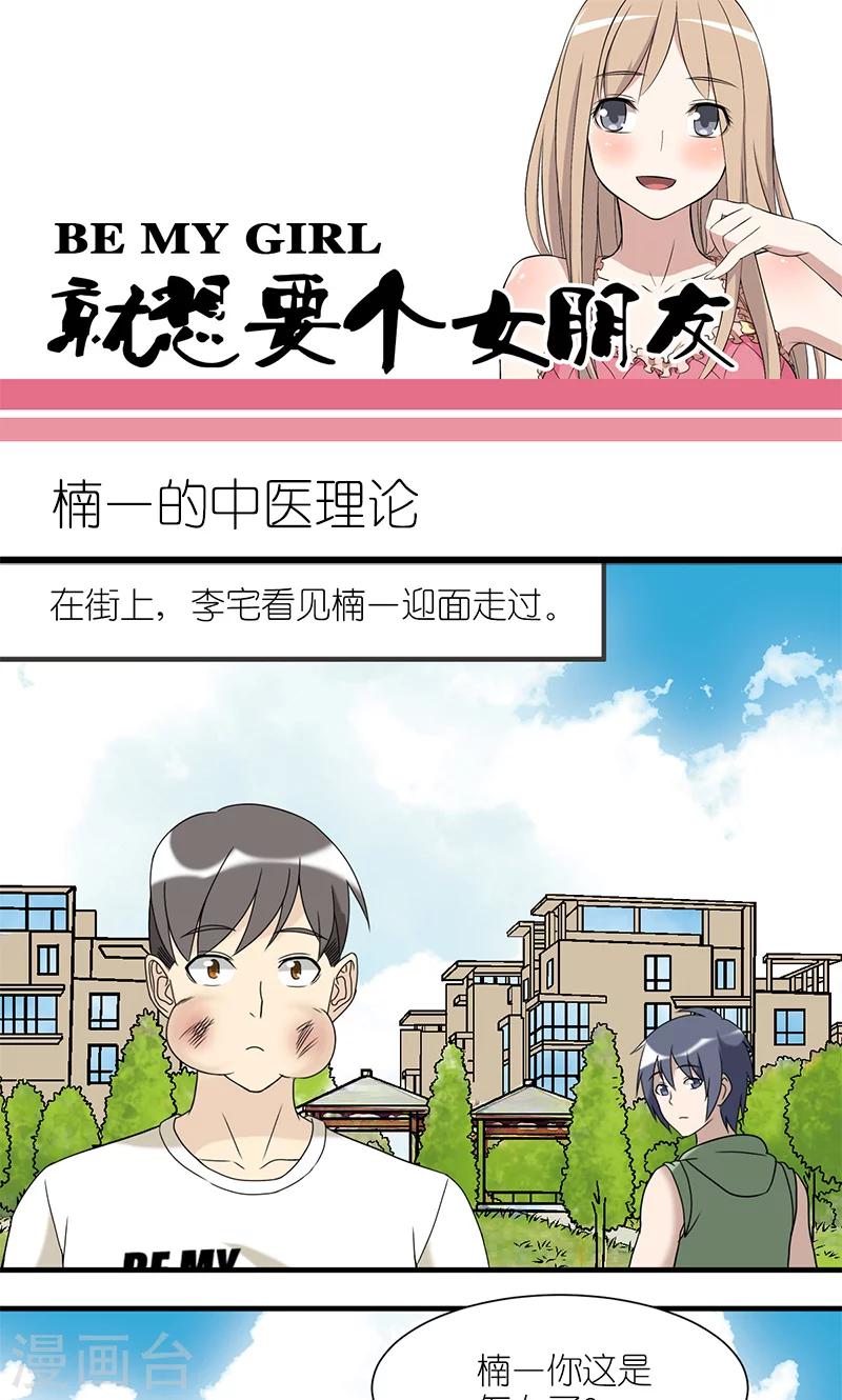 第183话 楠一的中医理论0