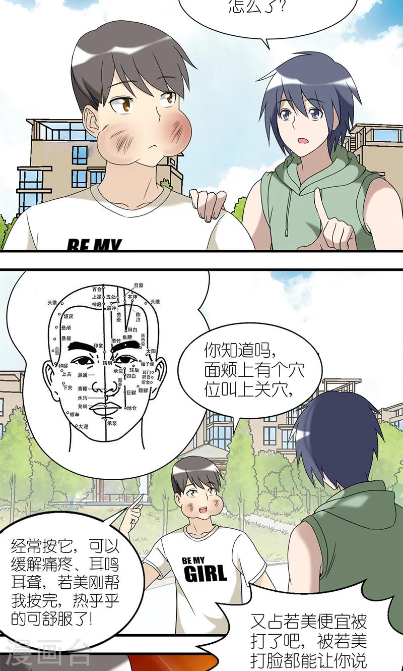 第183话 楠一的中医理论1