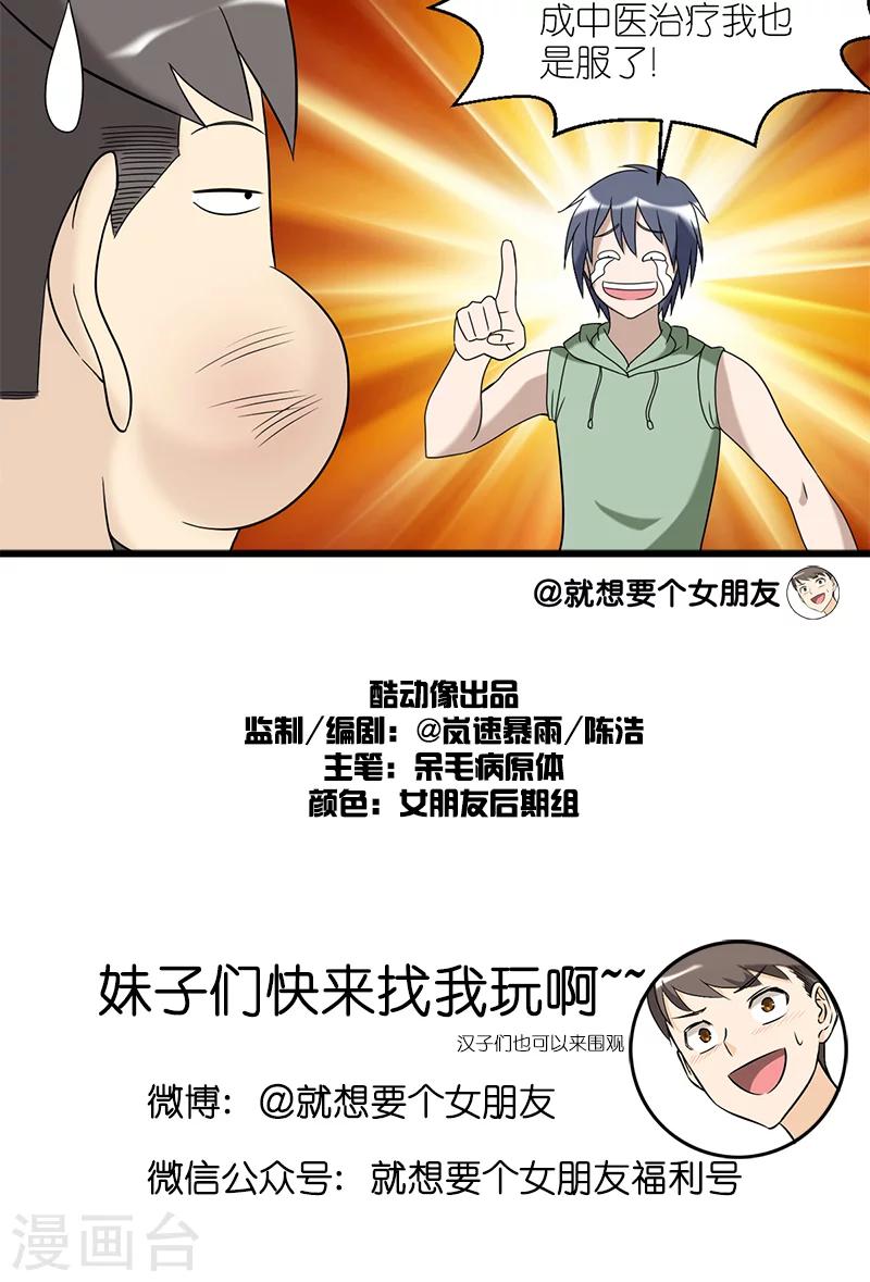 第183话 楠一的中医理论2