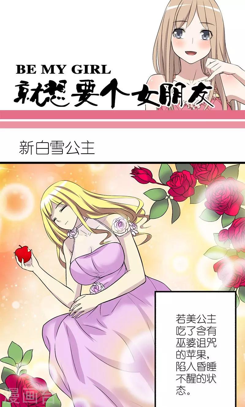 第186话 新白雪公主0
