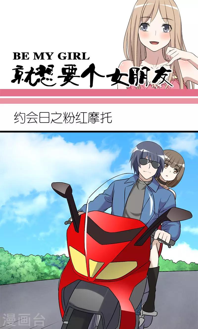 第187话 约会日之粉红摩托0