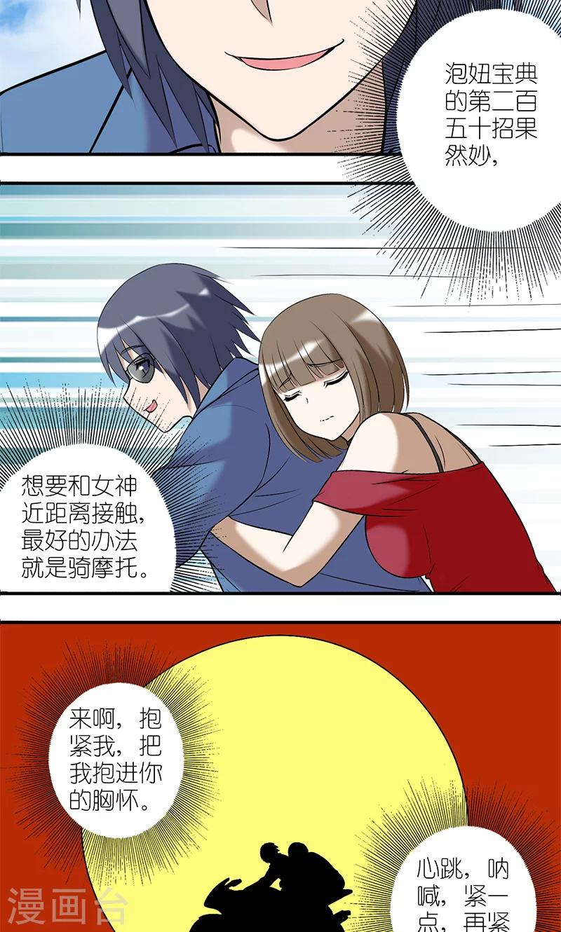 第187话 约会日之粉红摩托2