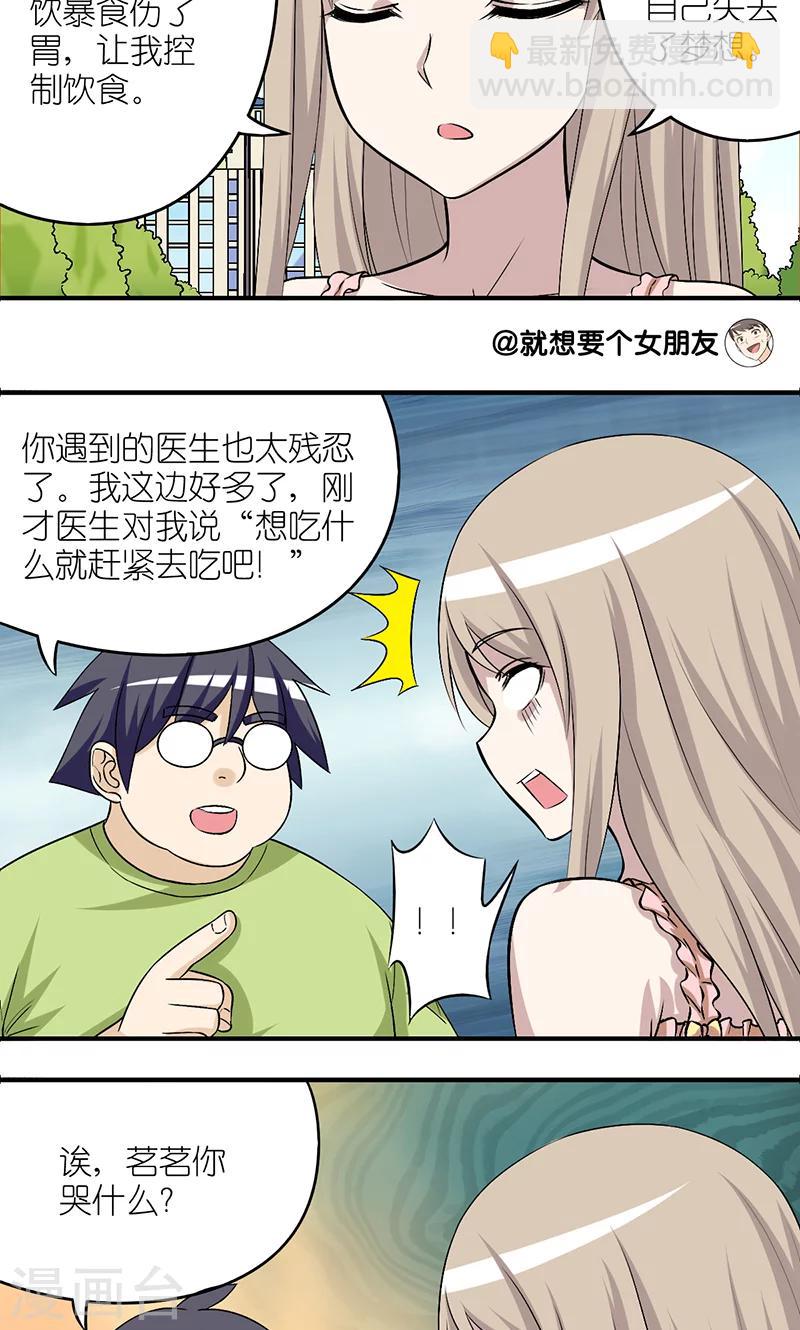 第188话 吃货的悲哀2