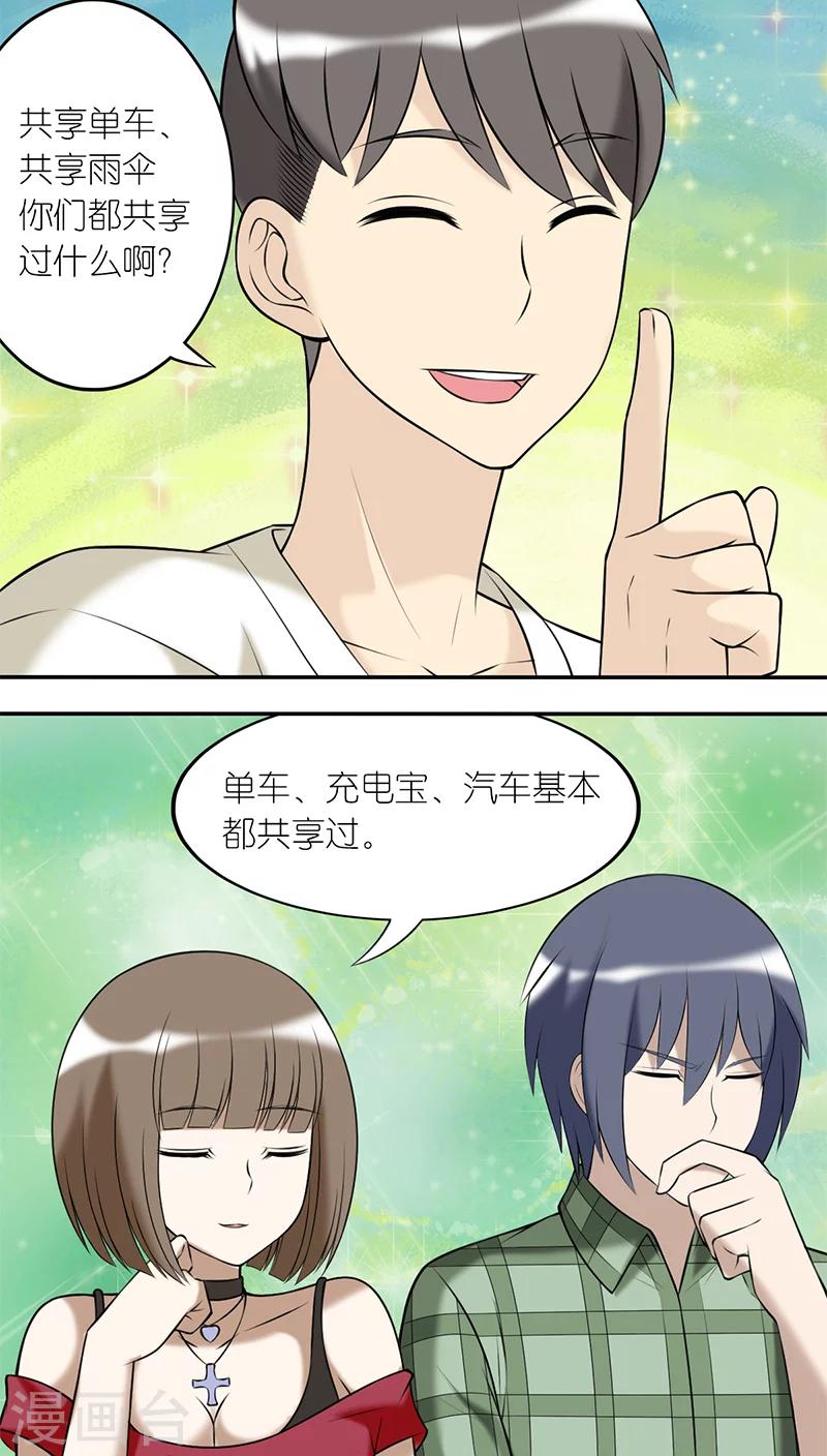 第191话 共享1