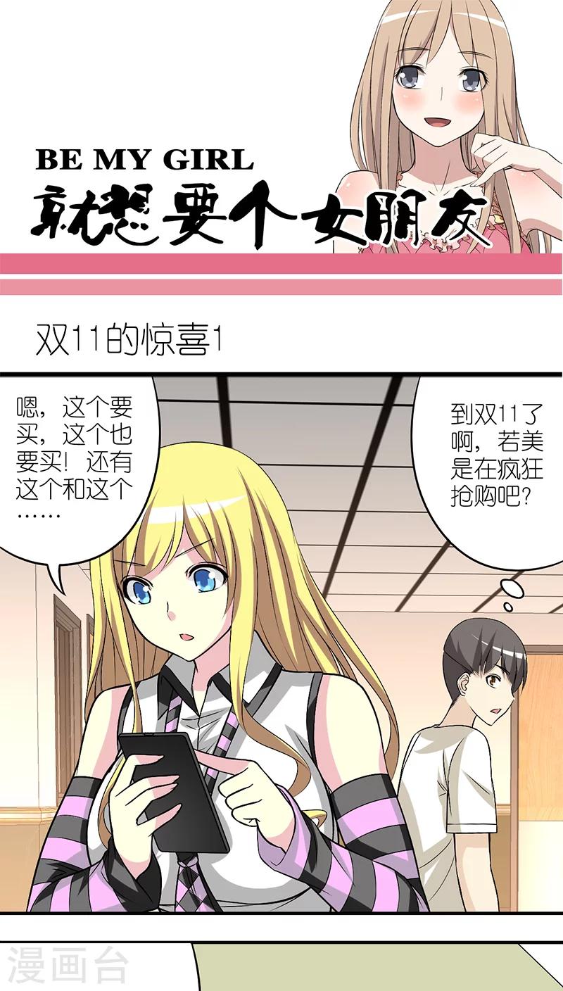 第195话 双11的惊喜0