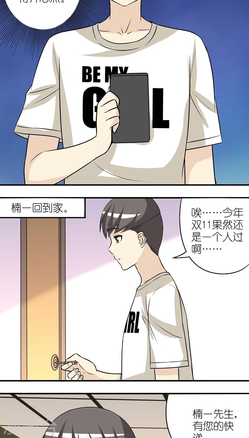 第195话 双11的惊喜6