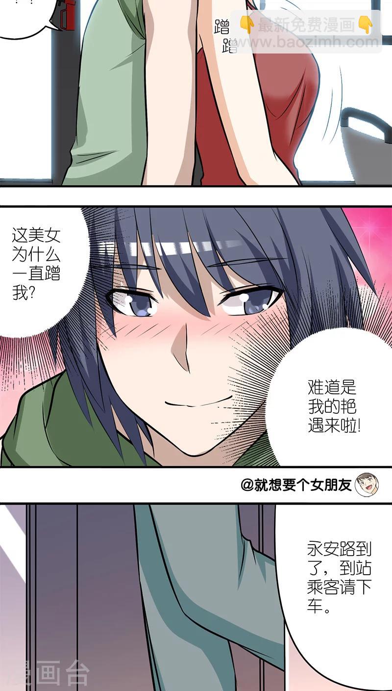 第202话 艳遇1
