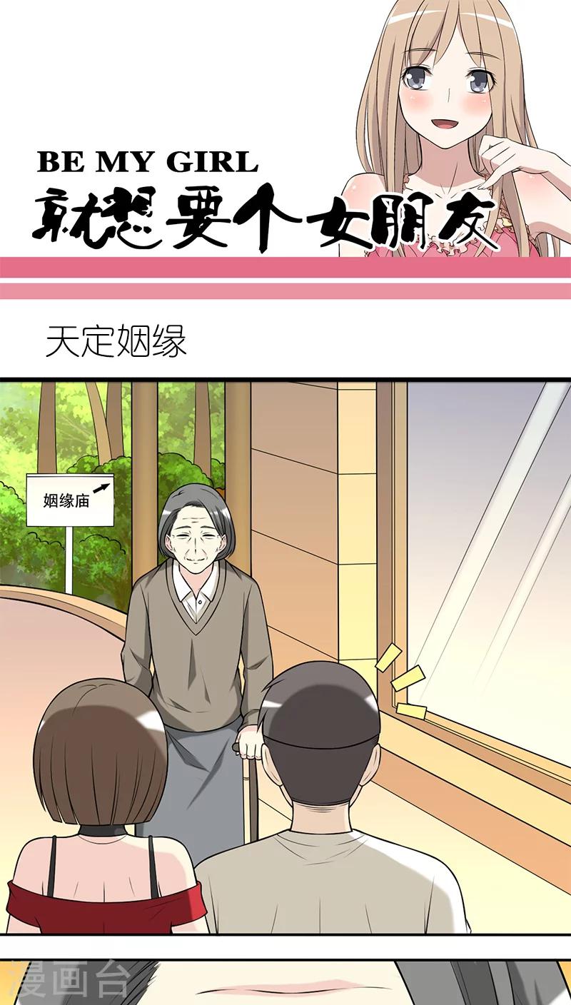 第207话 天定姻缘0