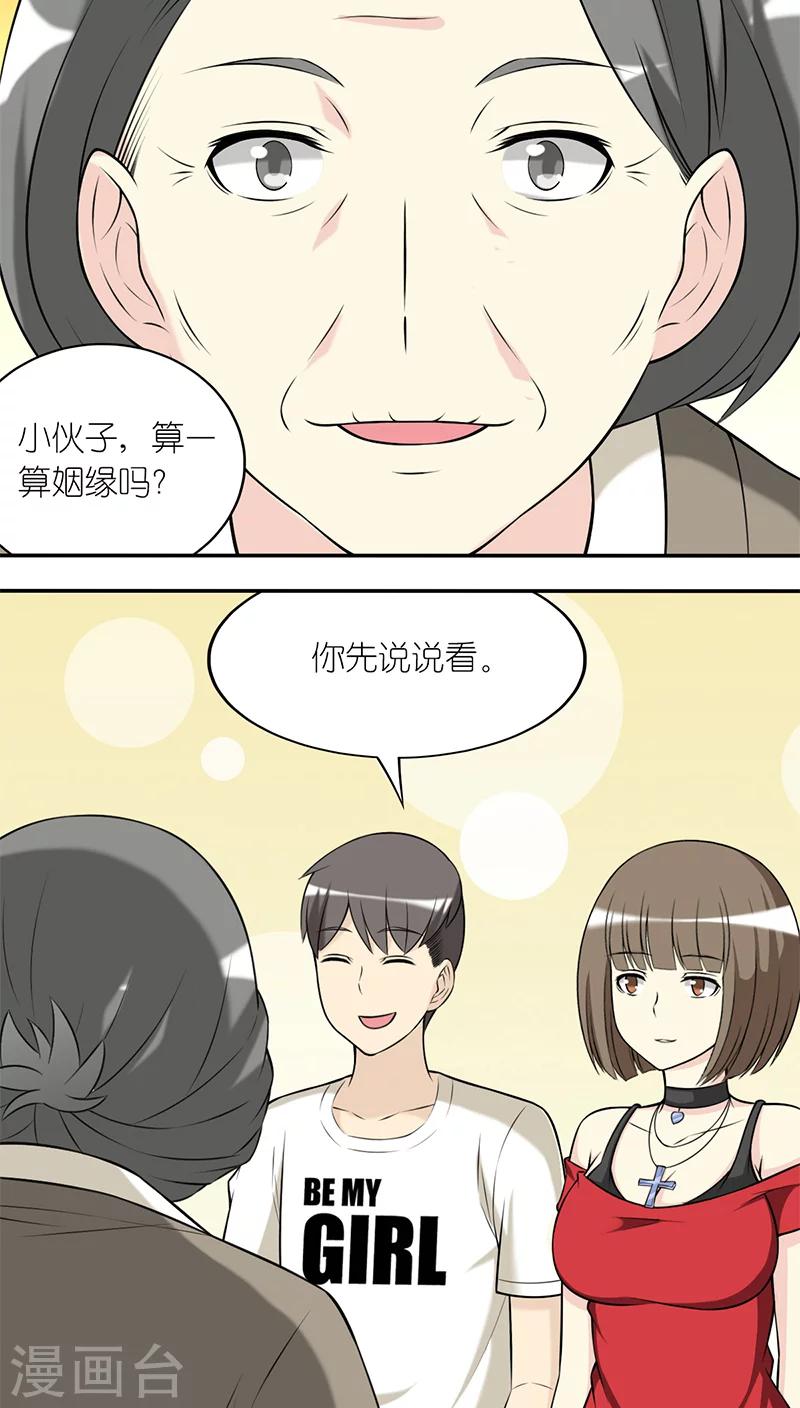 第207话 天定姻缘1