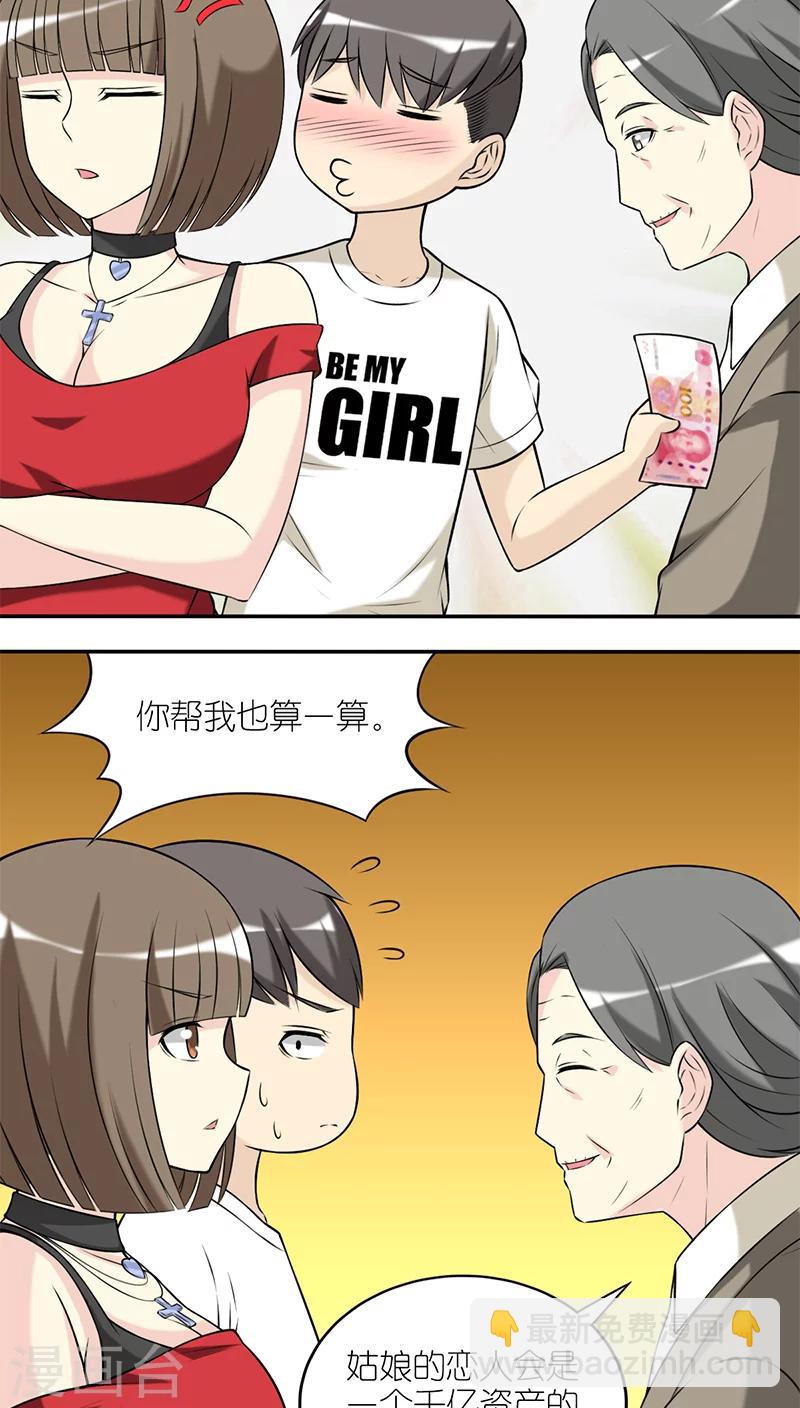 第207话 天定姻缘3