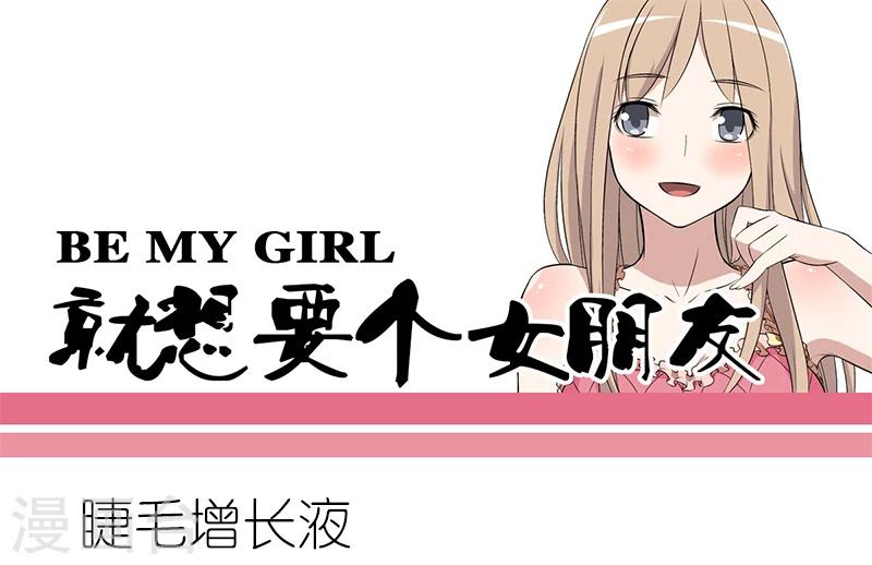 第224话 睫毛增长液0