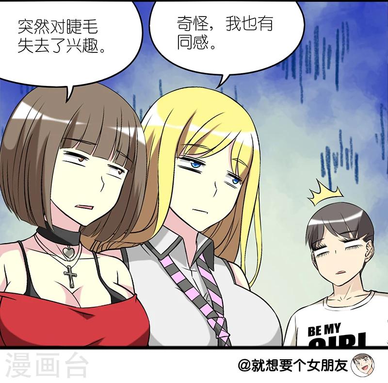 第224话 睫毛增长液10