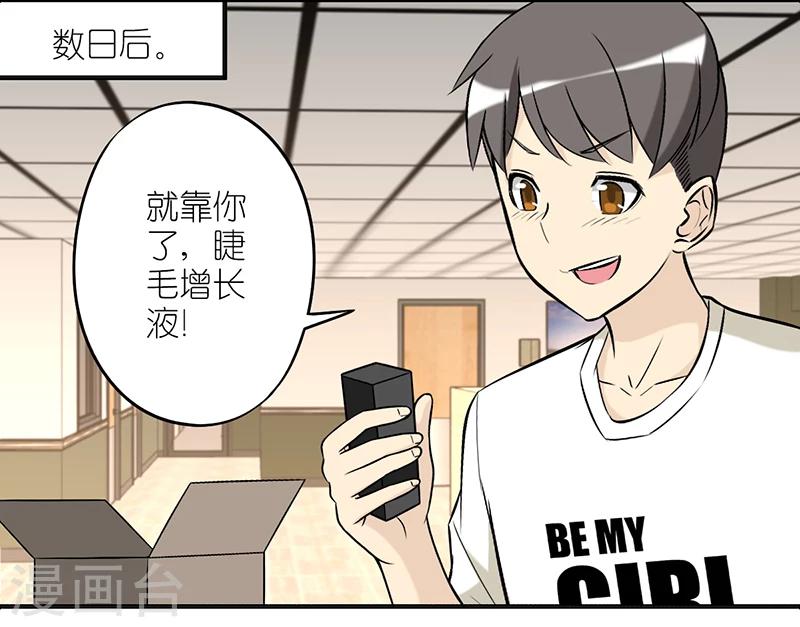 第224话 睫毛增长液3