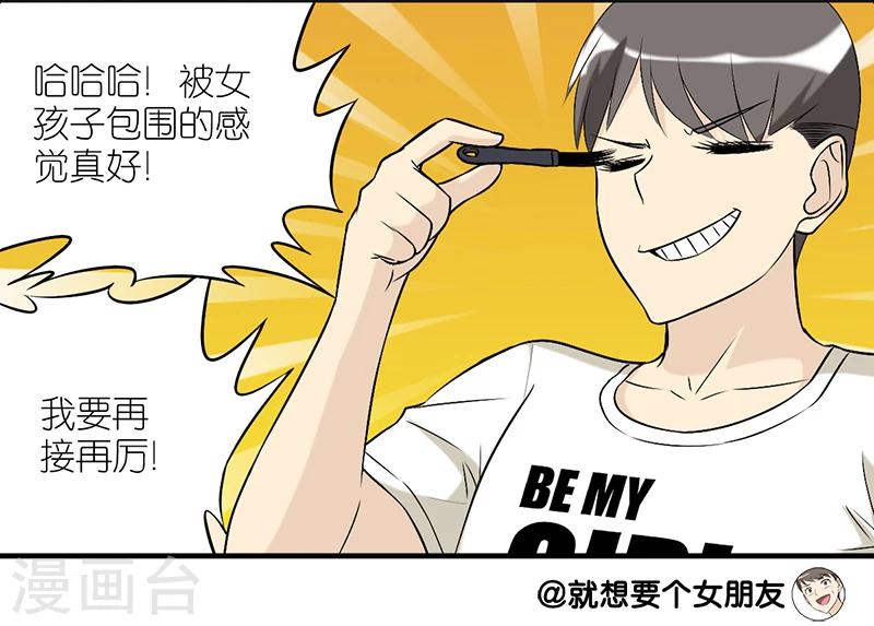 第224话 睫毛增长液7
