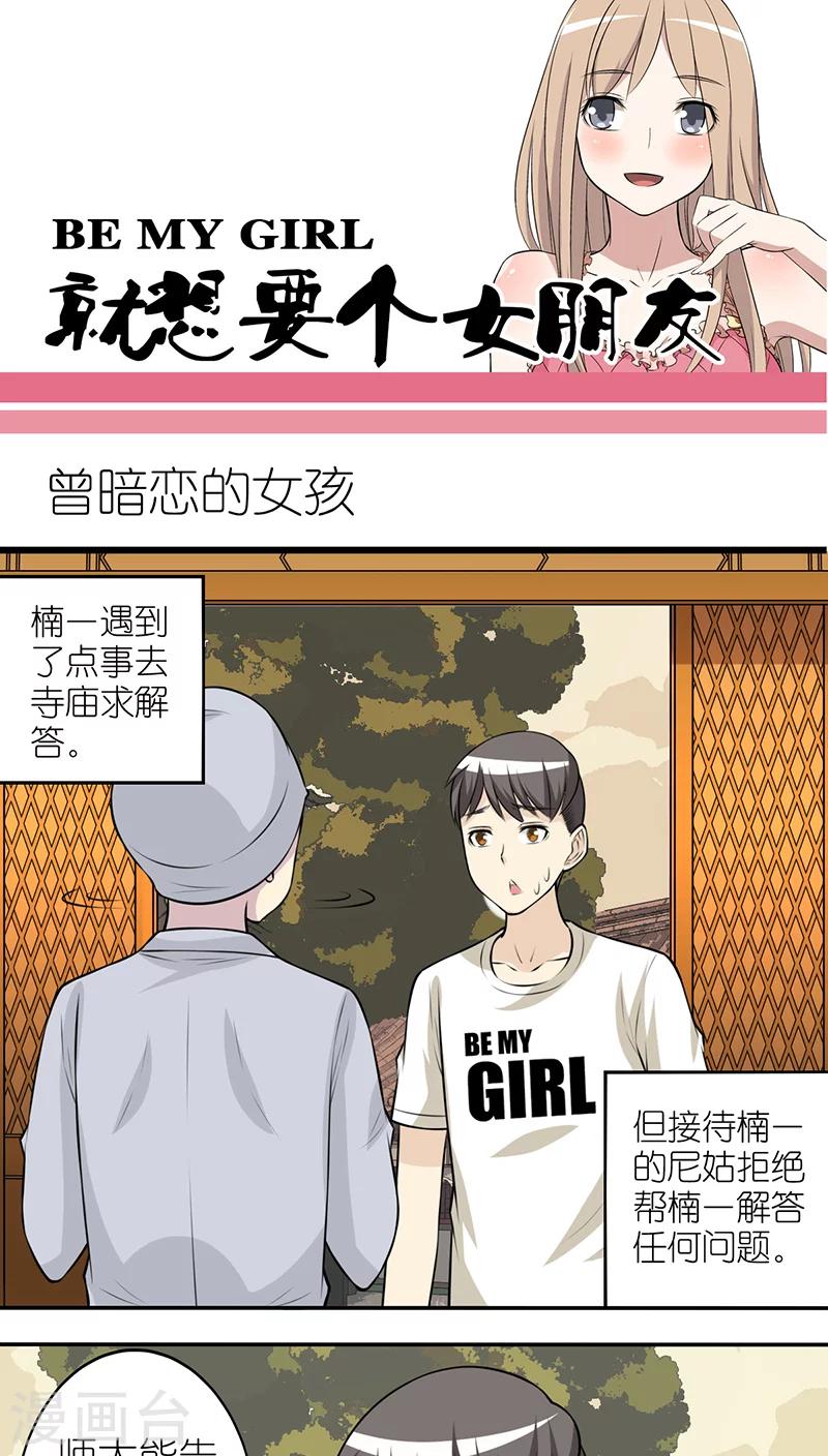 第251话 曾暗恋的女孩0