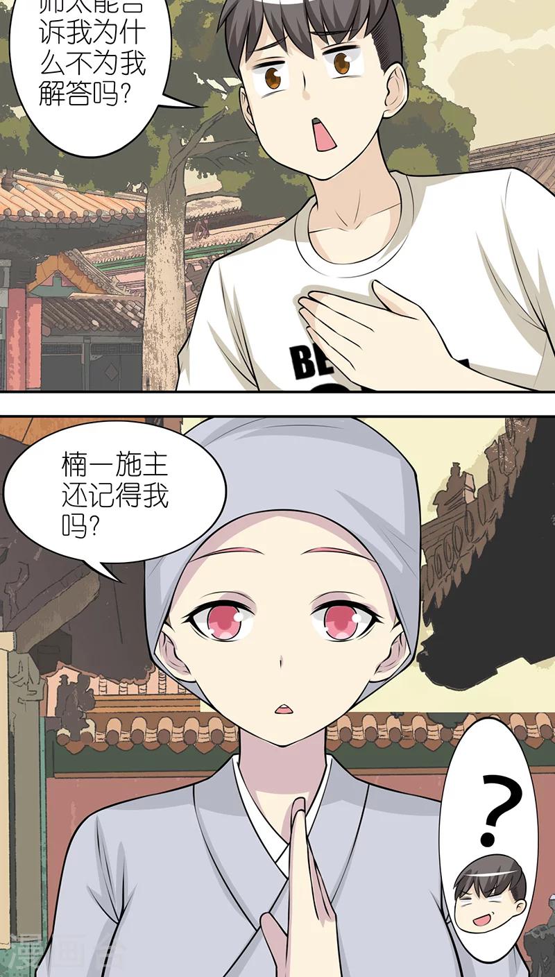 第251话 曾暗恋的女孩1