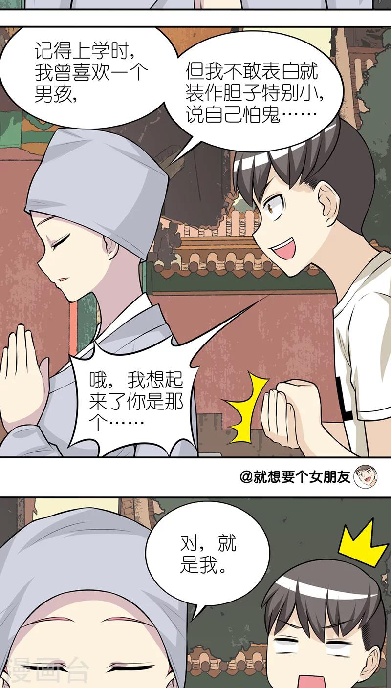 第251话 曾暗恋的女孩2