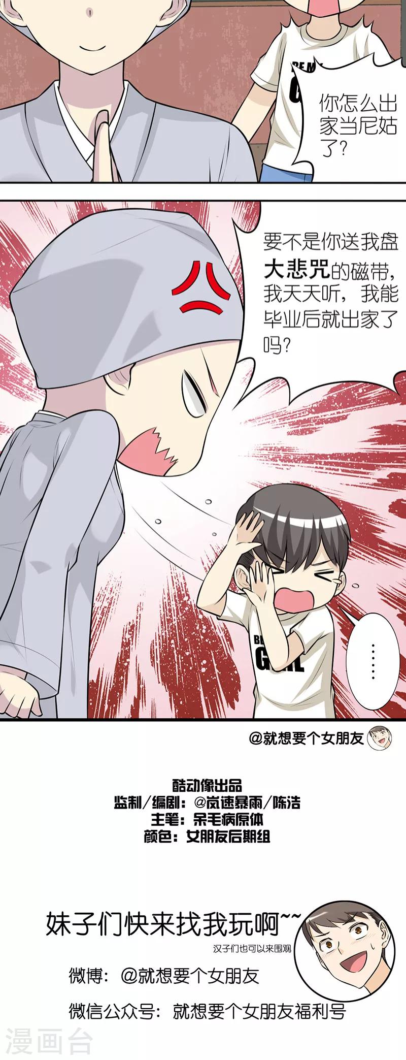 第251话 曾暗恋的女孩3
