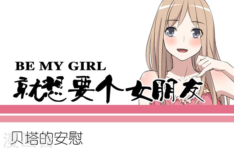 第272话 贝塔的安慰0