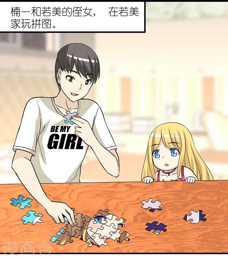第278话 有童心的楠一1