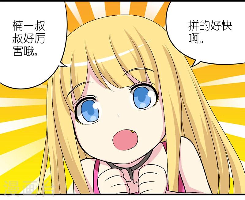 第278话 有童心的楠一2