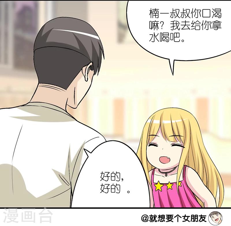 第278话 有童心的楠一4