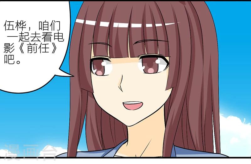 第279话 前任2
